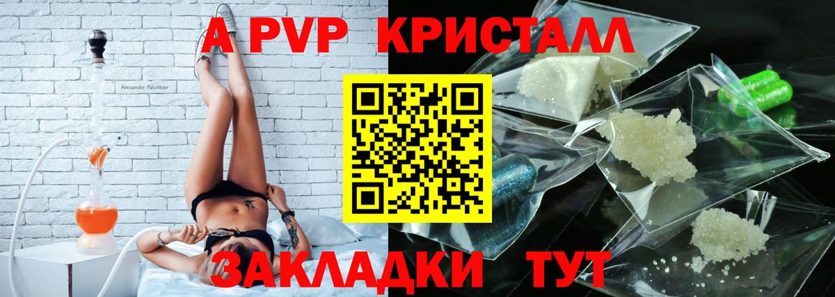 A-PVP кристаллы Ижевск