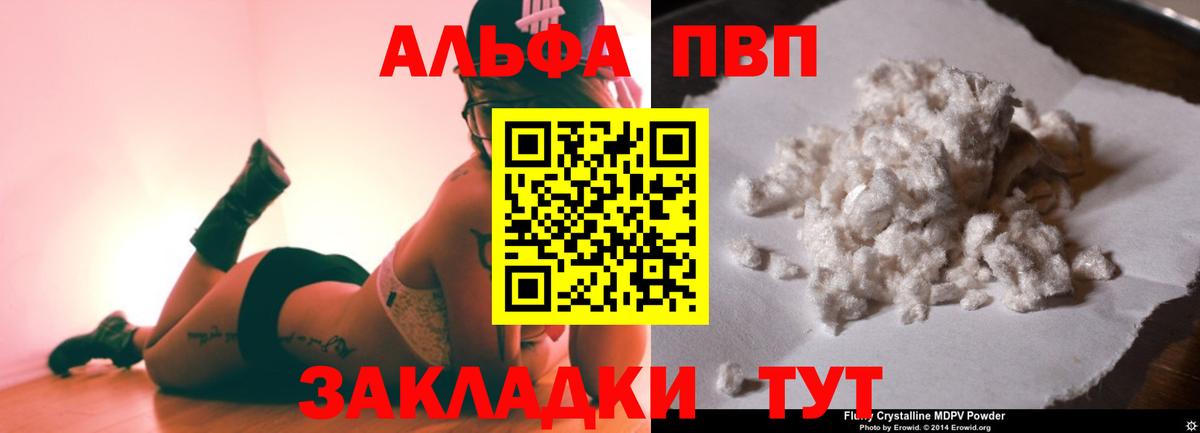 Ижевск  Альфа ПВП кристаллы  A PVP VHQ  Вход с VPN 