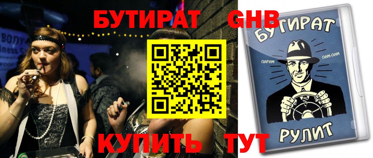 Бутират GHB  БУТИРАТ  Ижевск  Вход с VPN 