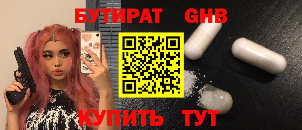 БУТИРАТ бутик Ижевск