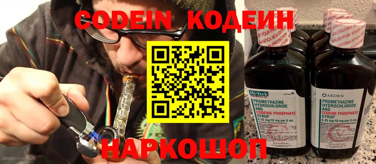 Ижевск  Codein Purple Drank  Вход с VPN  Кодеин Purple Drank 
