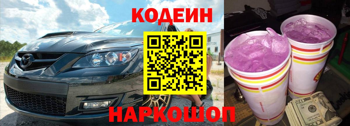 Кодеиновый сироп Lean напиток Lean (лин) Ижевск