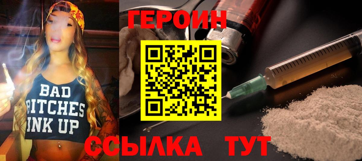 ГЕРОИН герыч  Героин  Ижевск  Вход с VPN 